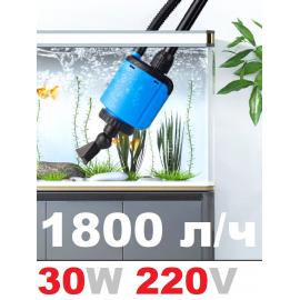 Грунтоочиститель для аквариума 1800 л.ч 30W